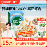 宝宝馋了婴幼儿手指泡芙鲜虾味婴儿宝宝零食泡芙条儿童辅食无添加36g6个月