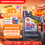 壳牌（Shell）全合成机油超凡喜力0W-20 SP/GF-6A级 4L混动燃油适配香港进口