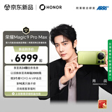 荣耀Magic9 Pro Max 12+512 苔青 第六代骁龙8超级至尊版 阿莱双两亿超清影像 5G AI 旗舰手机