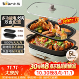 小熊（Bear）电火锅  火锅专用锅 多功能料理锅 家用分体式多功能锅料理烤肉电热锅火锅锅 D50T1 5L
