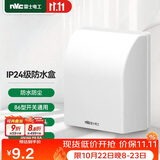 NVC雷士电工 开关插座 IP24防水盒 卫生间浴室86防水罩防溅盒 插座保护盖 