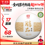 大益TAETEA茶叶普洱茶饼茶 3年陈料 醇品熟茶357g/饼 自饮口粮茶