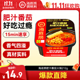 海底捞自热火锅 方便速食免煮懒人食品早餐夜宵肥汁番茄火锅212g