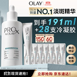 玉兰油（OLAY）第4代淡斑小白瓶100ml传明酸面部精华液ProX护肤品套装生日礼物女