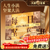 三只松鼠大满每日坚果750g/30袋纯坚果果干炒货坚果礼盒礼包团购送礼出游