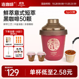 连咖啡抱抱桶鲜萃意式美式浓缩速溶黑咖啡 浓香馥郁3g*50颗