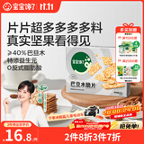 宝宝馋了巴旦木脆片60g健康儿童零食坚果0添加送婴儿食谱