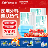 海氏海诺领多医用外科口罩一次性使用非无菌医用口罩防尘冬防寒 10只*20包