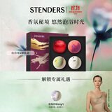 施丹兰（STENDERS）【双十一抢先购】浴盐泡澡球4球礼盒 泡脚球泡澡精油球