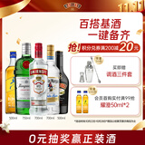 斯米诺伏特加+金酒+朗姆酒+力娇酒+威士忌 长岛冰茶鸡尾酒 调酒基酒组合