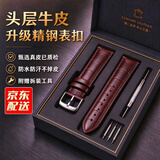 欧格利（Aurgelly）牛皮表带代用天梭卡西欧浪琴欧米茄飞亚达天王手表带真皮表带男皮表带手表配件男士表带配换装工具 啡色皮带-22mm