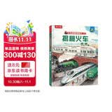 【满87减18元】揭秘火车3d立体书3-6-10岁翻翻书乐乐趣揭秘系列全套儿童科普启蒙交通工具绘本机关书小学生课外省钱卡