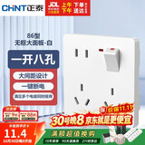正泰（CHNT）开关插座墙壁面板家用86型面板一开单控八孔开关 白色NEG6-C43960