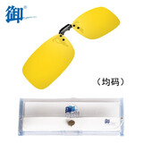 御牌钓鱼眼镜近视夹片套装高清看漂专用增晰偏光镜夜钓防眩目 黄色增光夹片