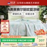 富安娜凉感被子A类天丝裸睡驱蚊夏凉被单人宿舍可机洗空调被150x200cm