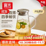 富光凉水壶1.8L大容量高硼硅玻璃耐高温家用大容量冷水壶花茶壶