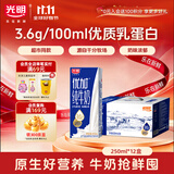 光明优加纯牛奶250ml*12盒3.6g原生乳蛋白 营养早餐 礼盒京东自营