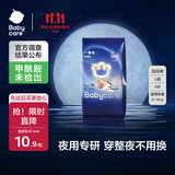 babycare一整夜拉拉裤L4片(9-14kg)大吸量透气夜用安睡婴儿尿不湿体验装