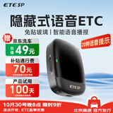 ETCSP2026款AI语音智能无卡etc免贴玻璃设备办理微信扣费全国高速通用
