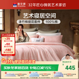富安娜床上四件套 欧式提花 纯棉床单被套枕套双人加大230*229cm粉