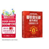 曼联俱乐部官方传记：红魔英超三十年