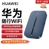 华为（HUAWEI）【品质联盟】随行WiFi 3 Pro 4G+双网通 随身wifi 300M高速上网/3000mAh大电池/机卡一体版
