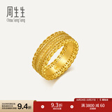 周生生腰缠万贯古法黄金戒指 文化祝福足金戒 94540R计价 14圈 - 6.6克(含工费950元)