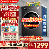 美的（Midea）滚筒洗衣机全自动国家补贴 家用10/12公斤单洗/洗烘一体机 一级能效节能变频除菌除螨 以旧换新 【新品12KG非烘干v56】快净精华洗 滚筒单洗