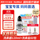 neilmed洗鼻器儿童鼻腔冲洗器生理盐水洗鼻120ml壶+1.04g*60包洗鼻盐礼品