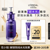 欧莱雅玻尿酸超水光精华液7.5ml补水护肤品生日礼物体验装