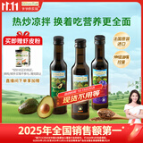 爷爷的农场核桃油牛油果油亚麻籽油250ml*3瓶 热炒凉拌 赠婴儿宝宝辅食食谱