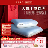 水星家纺深睡枕Pro人体工学枕3.0深睡记忆棉枕头成人护颈椎枕芯送礼