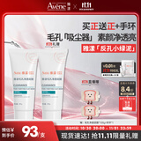 雅漾（Avene）毛孔净透泥膜100g 绿泥控油祛痘去黑头收缩毛孔清洁面膜男女护肤