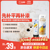 立邦墙面修复补墙膏刮板自喷漆墙面修补白色抗菌防霉耐磨 100ml+300g