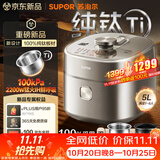 苏泊尔（SUPOR）航天级纯钛新品100kPa鲜呼吸电压力锅5L 2200W IH猛火高压锅 6分钟快速菜 家用4-6人 SY-50FH5992Q