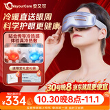 WayourCare安又可眼部眼睛按摩雾化护眼仪疲劳舒缓神器润眼按摩仪冷热敷蒸汽热敷眼罩生日礼物品