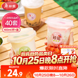 美丽雅奶茶杯一次性饮料杯400ml*40套 咖啡杯带盖加厚塑料果汁奶茶杯子