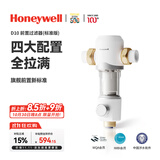 霍尼韦尔（Honeywell）一键自动洗反冲洗 防爆前置过滤器 15T/H大通量 净水器 防爆全屋净水器厨房家用0铅 D10