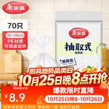 美丽雅 保鲜袋食品级 一次性加厚冰箱分装收纳塑料袋可装熟食耐高温家用 【中号】30*20cm-70只