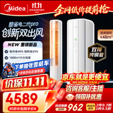 美的空调 酷省电二代Pro 大3匹一级能效 外机双排纯铜管 制热省25%客厅立式柜机国家补贴KFR-72LW/KS2P
