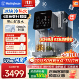 西屋（Westinghouse）i5pro方冰净饮机 制冰块即热制冷一体机 免安装RO反渗透净水器 直饮机净水机 匹兹堡i6
