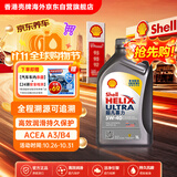壳牌（Shell）全合成机油超凡喜力5W-40 SP级 1L灰壳混动燃油适配香港原装进口