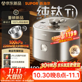 苏泊尔（SUPOR）航天级纯钛新品100kPa鲜呼吸电压力锅5L 2200W IH猛火高压锅 6分钟快速菜 家用4-6人 SY-50FH5992Q