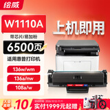 绘威适用惠普136w硒鼓w1110a带芯片110a粉盒hp mfp 136wm 136nw 136a硒鼓 108w 108a 138pn/pnw/p打印机墨盒 