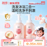 润本儿童婴幼儿宝宝洗发水沐浴露二合一洗沐桃叶泡泡550ml*2洗头洗澡