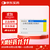 【原研进口】诺欣妥 诺华 沙库巴曲缬沙坦钠片 100mg*14片/盒