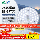 雷士（NVC）led灯盘吸顶灯替换灯芯灯板圆形磁吸模组灯管灯条24瓦白光6500K
