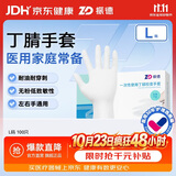振德（ZHENDE）一次性医用手套丁腈手套检查手套家务防水耐酸碱实验室防护 L