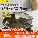 炊大皇钛瓷煎锅麦饭石色不粘炒锅煎炒家用有钛平底煎锅26cm