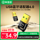 毕亚兹 win7系统可用USB蓝牙适配器6.0 win10免驱电脑台式机PC蓝牙模块发射器 适用键盘鼠标手柄音响耳机